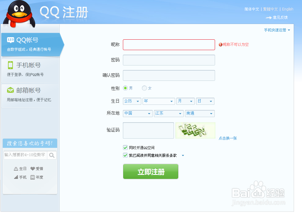 如何申请qq