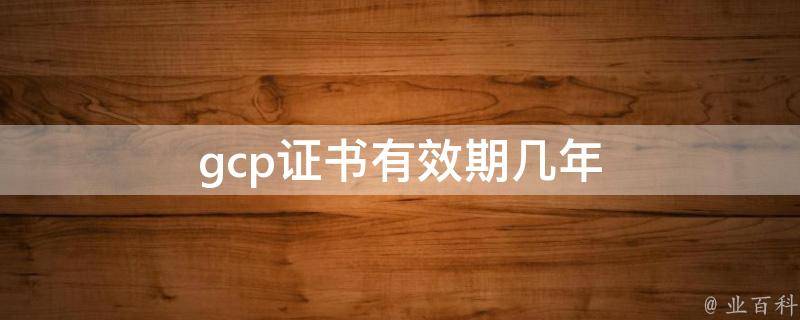 gccp