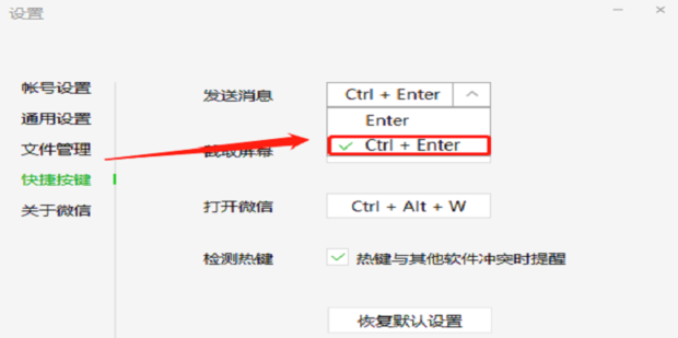 微信打字换行