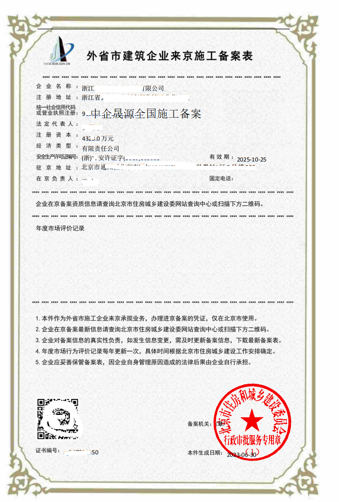 施工企业进成都备案表