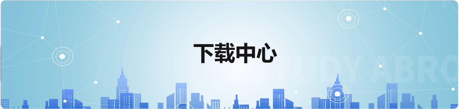 下载中