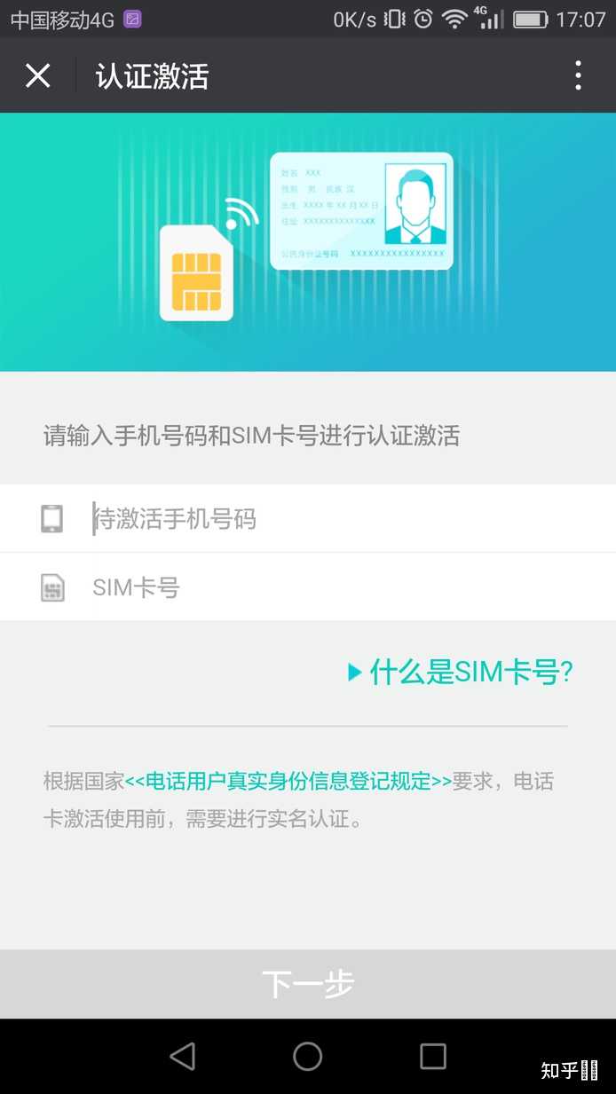 激活电话卡