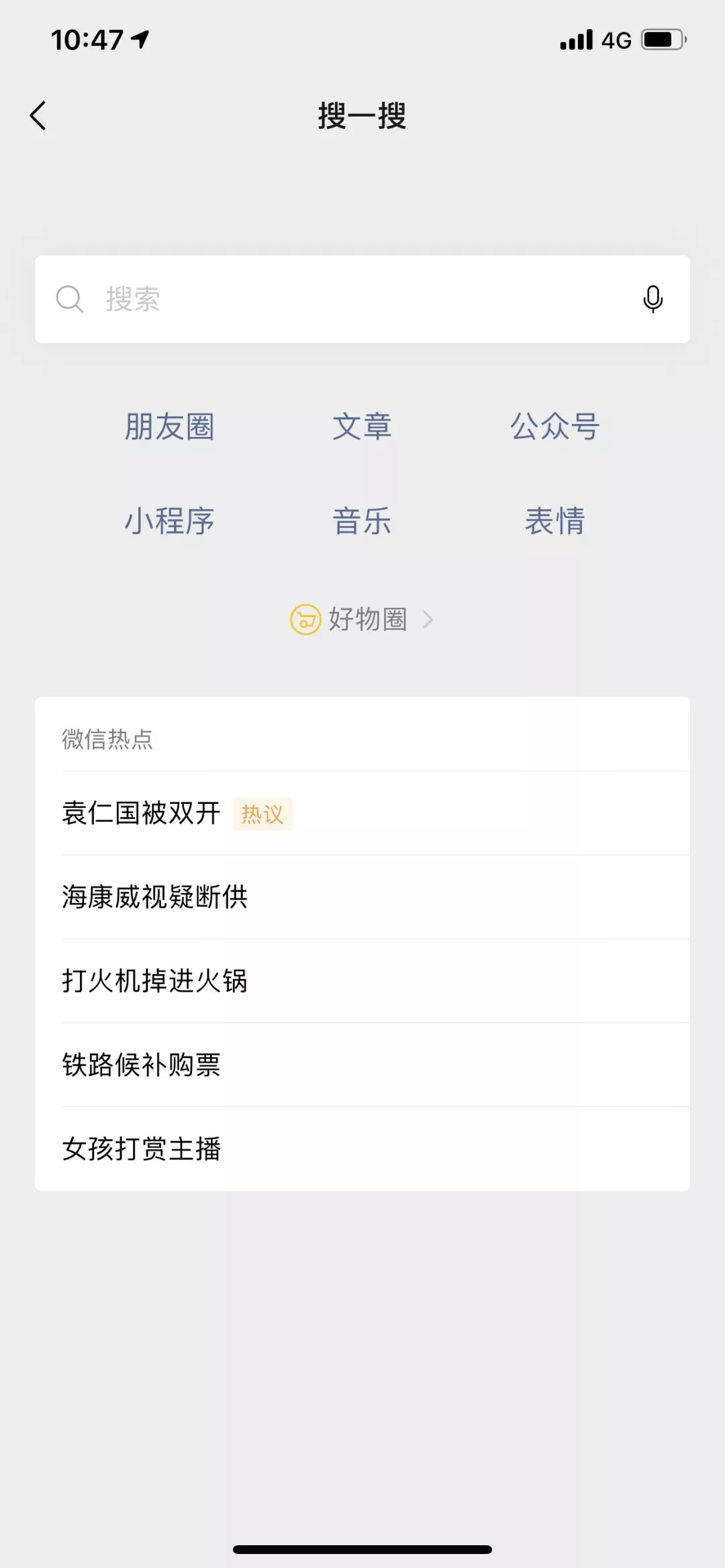 搜索微信