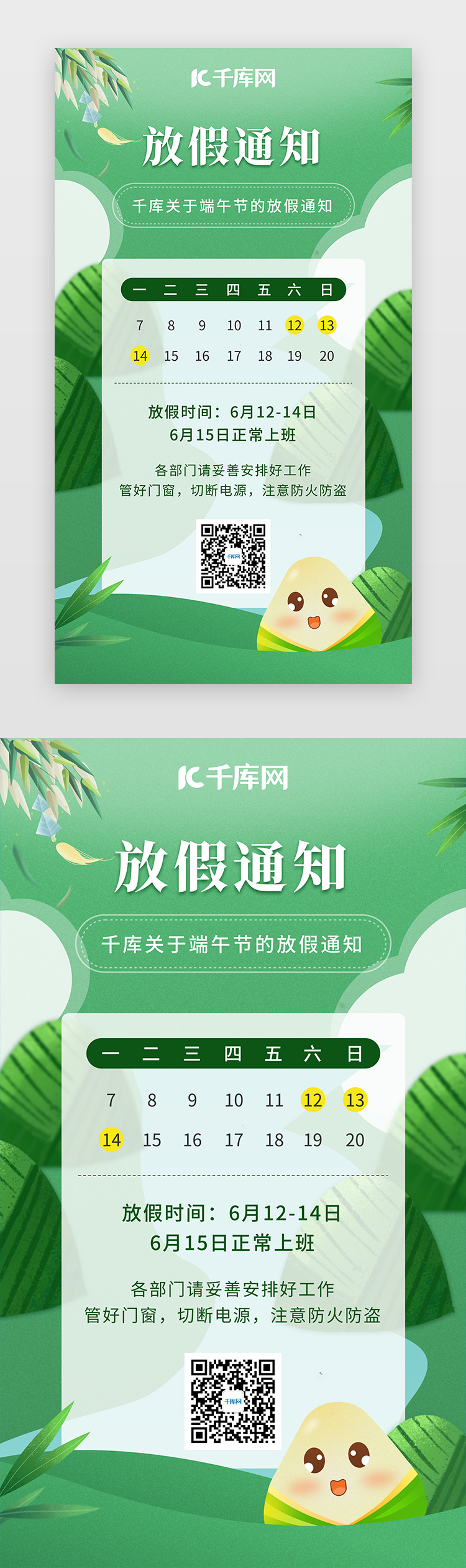 通知闪