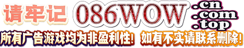 最新wow私服