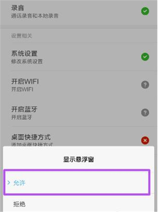 悬浮窗权限