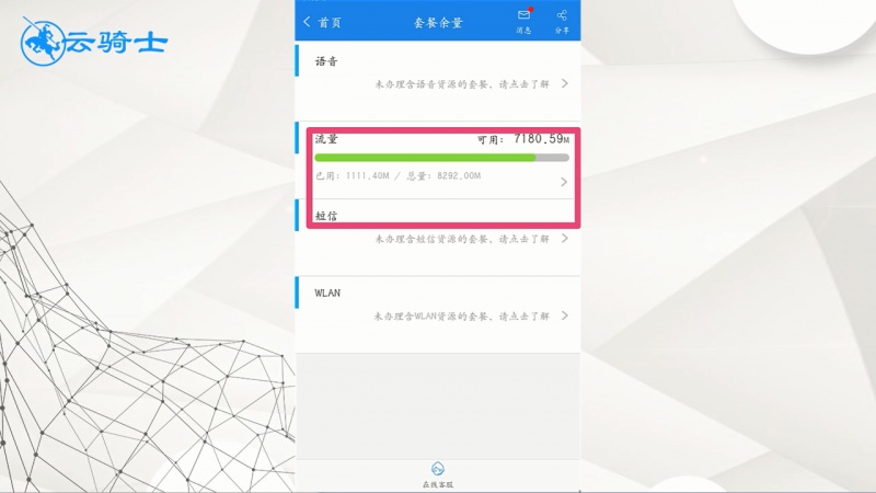 移动流量查询