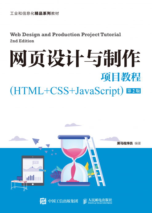 网页制作教程