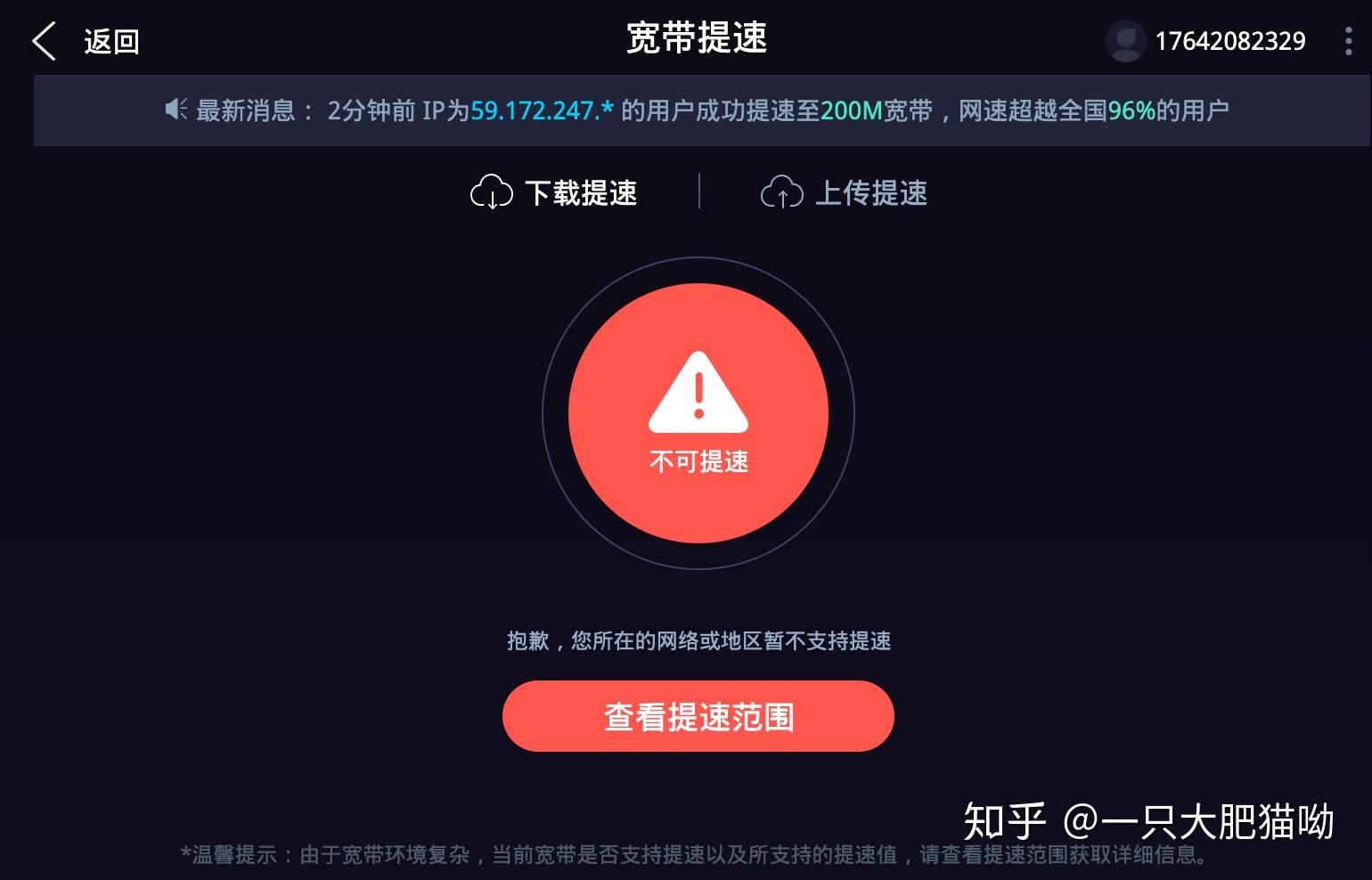 上传测速