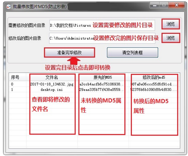md5修改