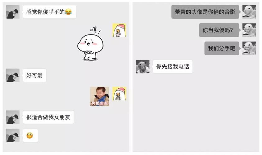 微信聊天截图