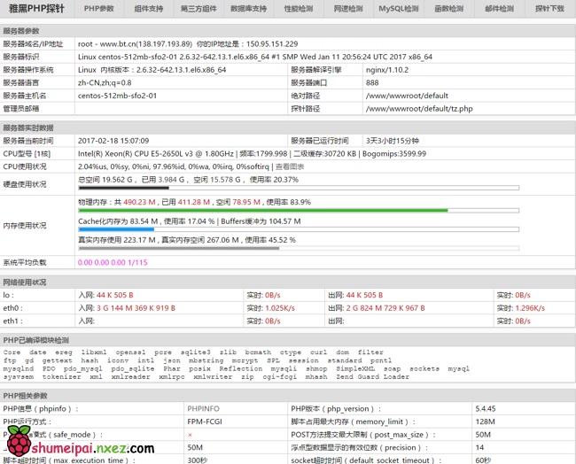 php探针
