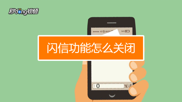如何屏蔽短信