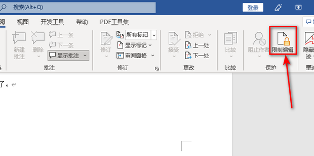 word不能编辑