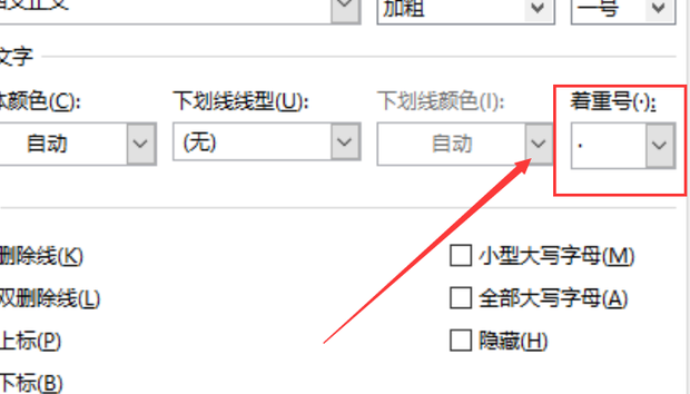 着重号怎么添加