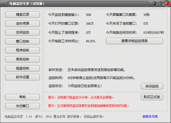 电脑监控专家