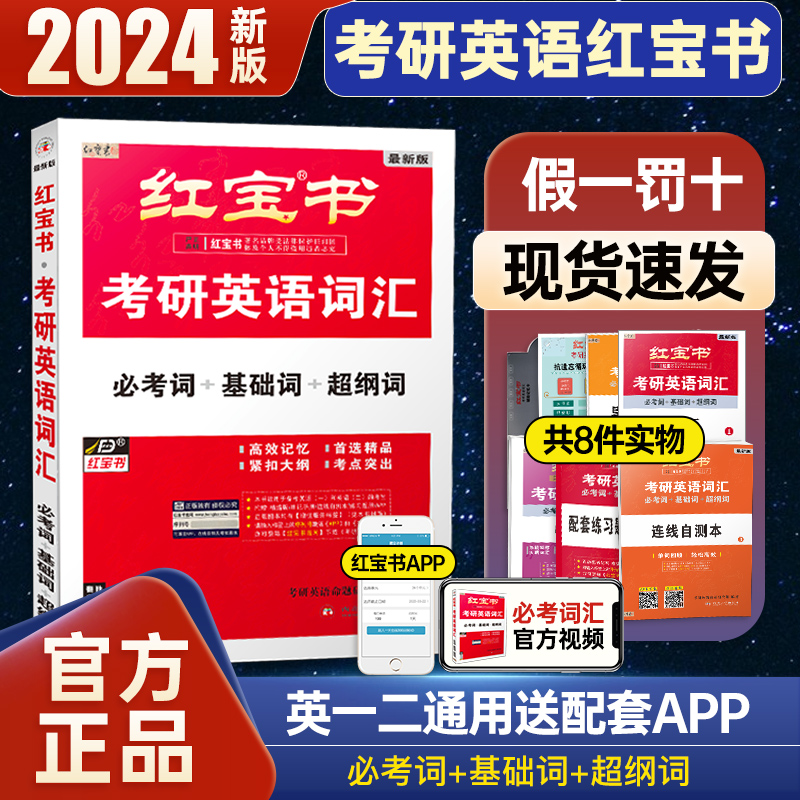 红宝书是什么