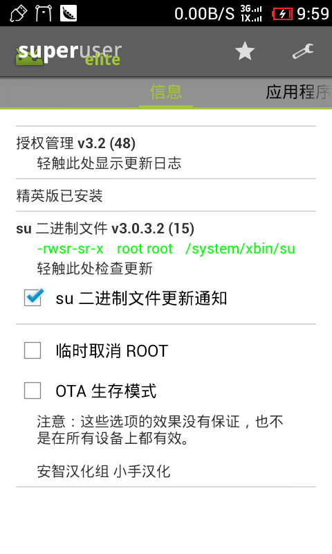 超级用户权限