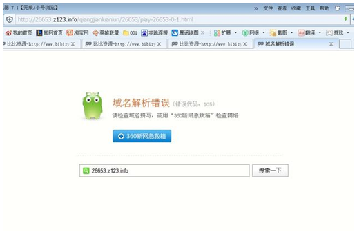 域名解析错误