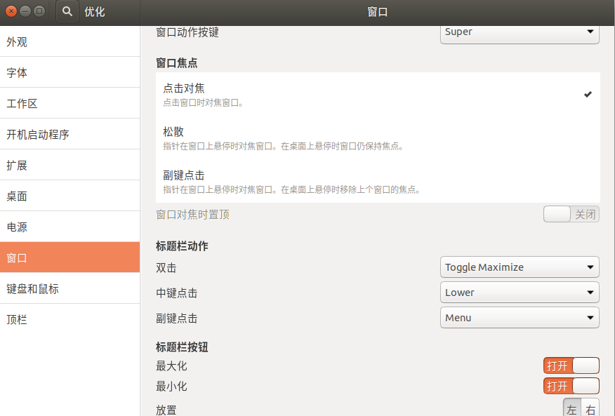 ubuntu美化