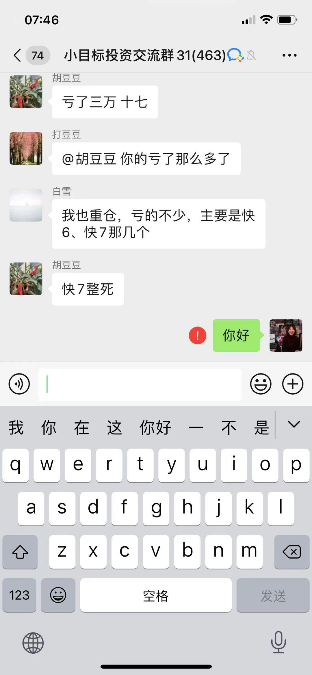 微信红色感叹号