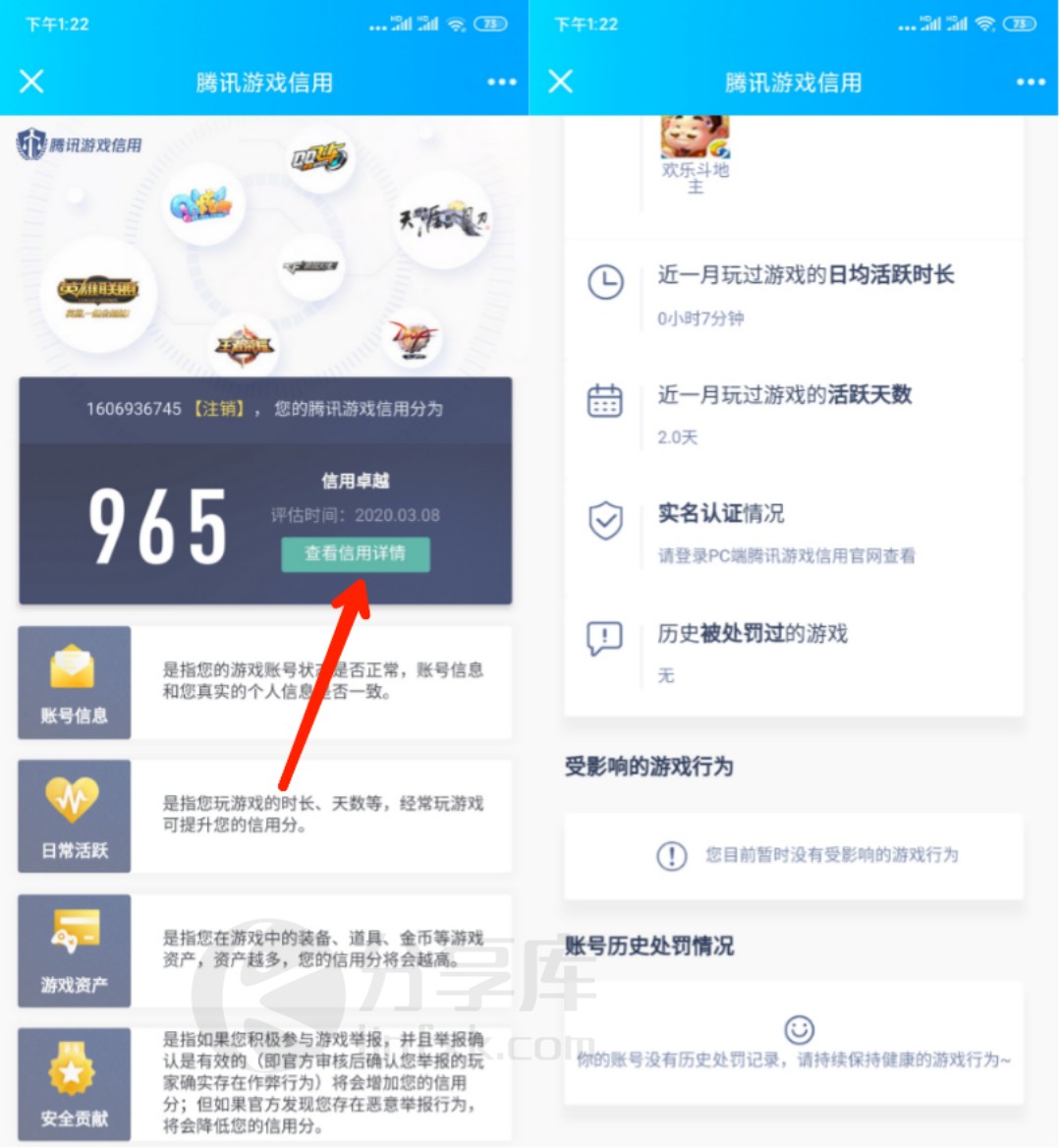 腾讯信用分查询