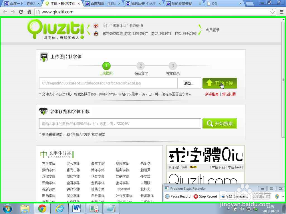 看图识别字体