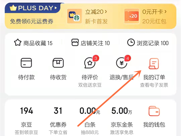 京东换货流程