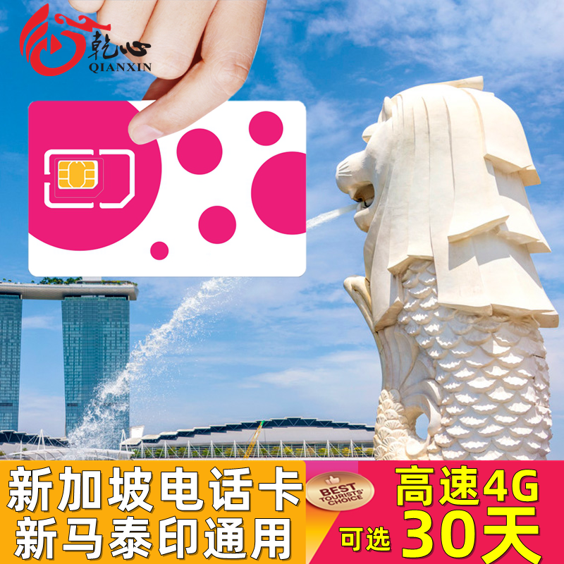新加坡电话卡