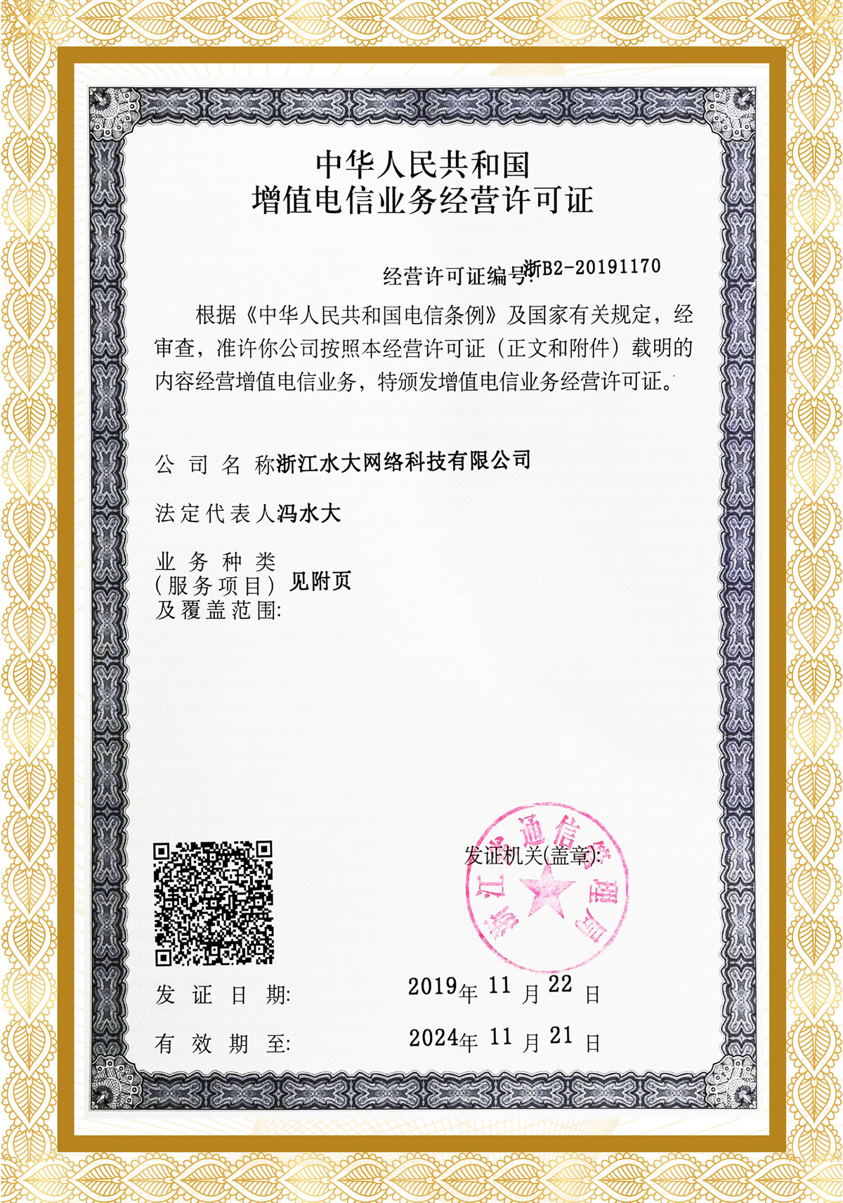 icp备案号查询