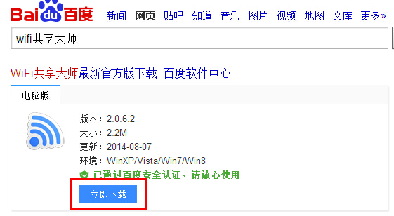 如何共享wifi
