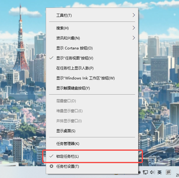 锁定任务栏