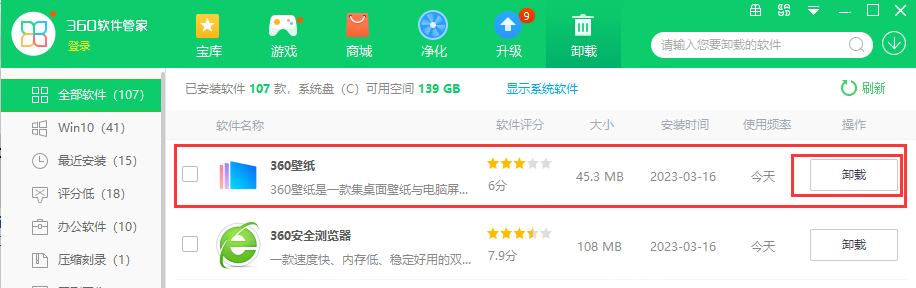 360壁纸卸载