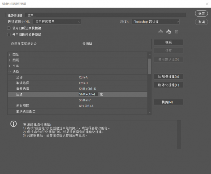 ps反色的快捷键