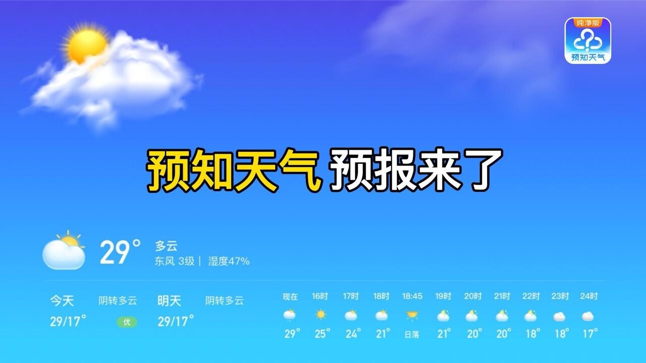 qq天气预报