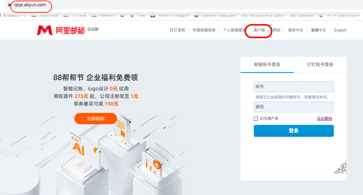 阿里云企业邮箱