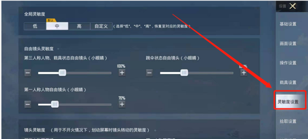 和平精英灵敏度