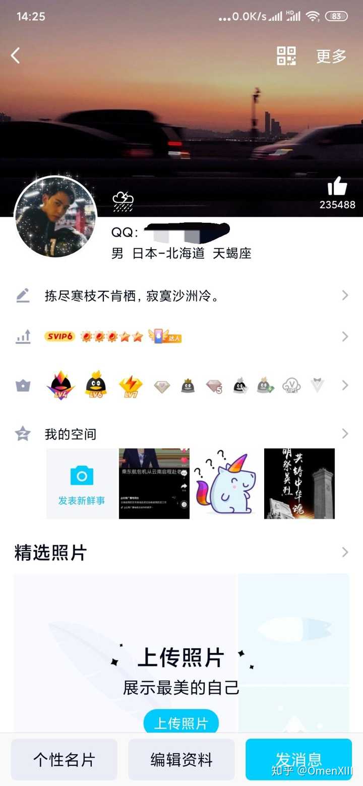 qq主页
