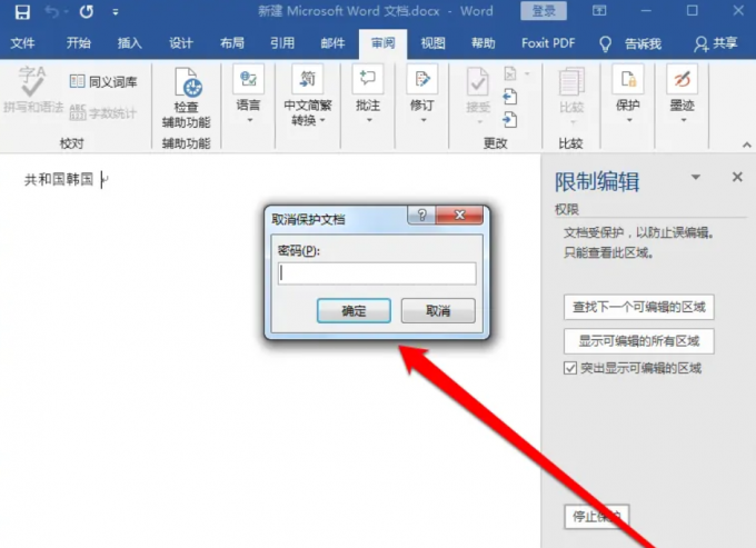 word加密破解