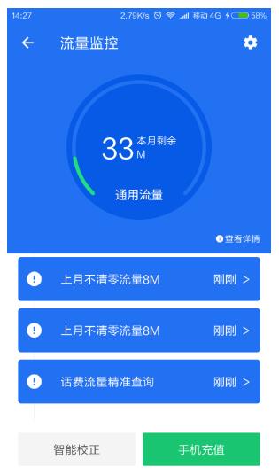 如何查询流量剩余