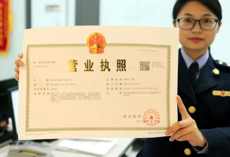 办理营业执照