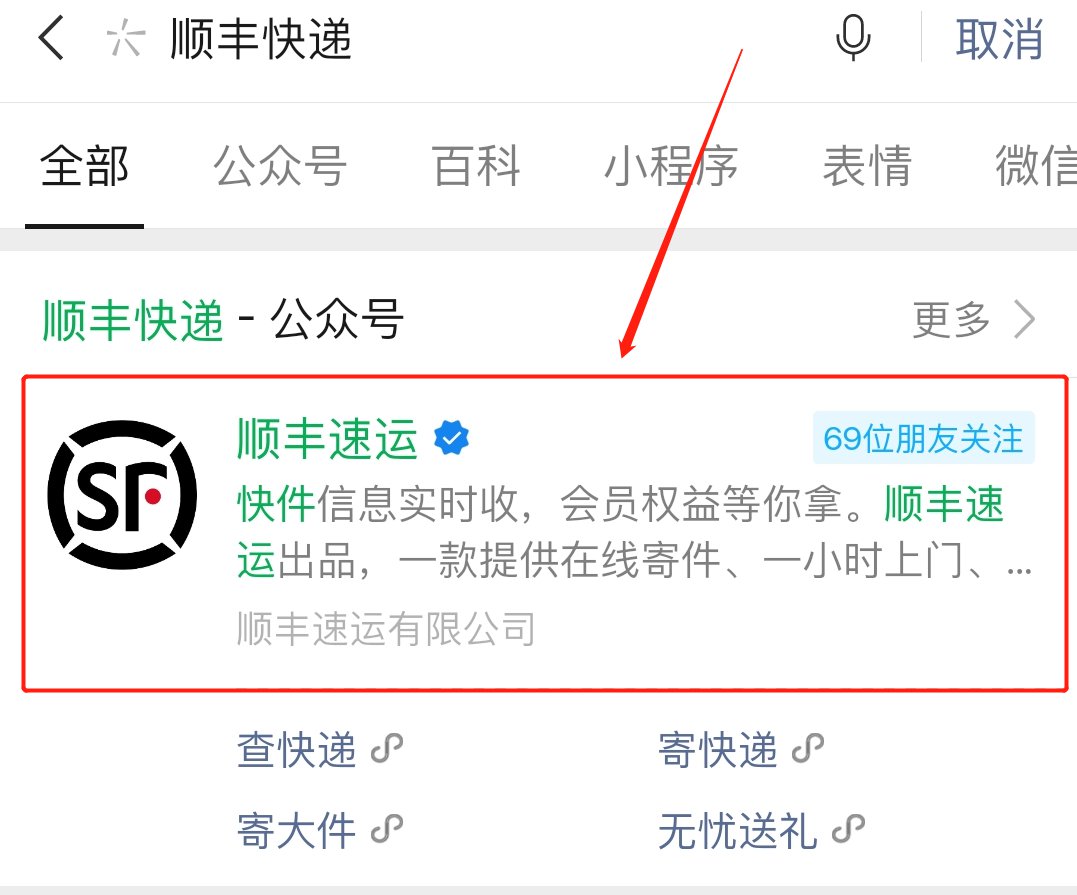 顺丰物流单号查询
