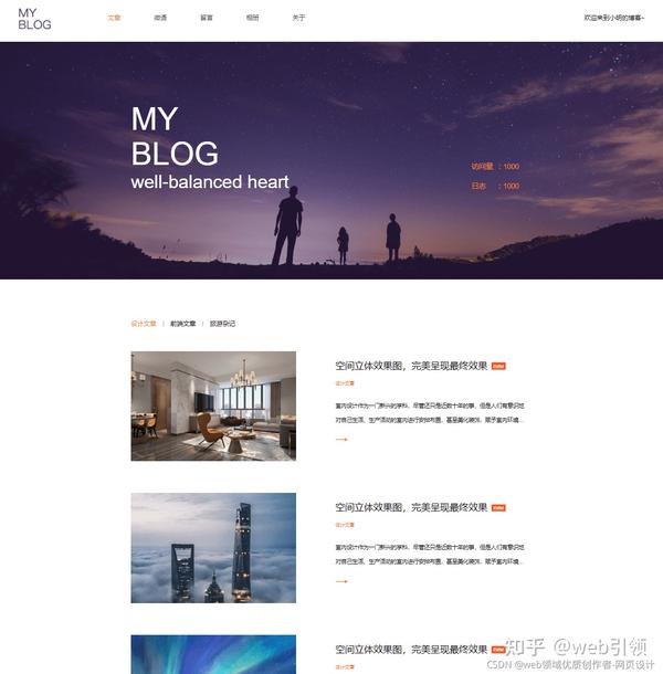个人博客网页设计