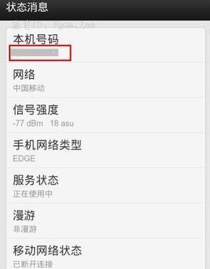 如何查看电话号码