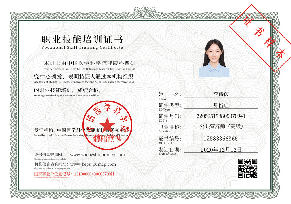 健康营养师证
