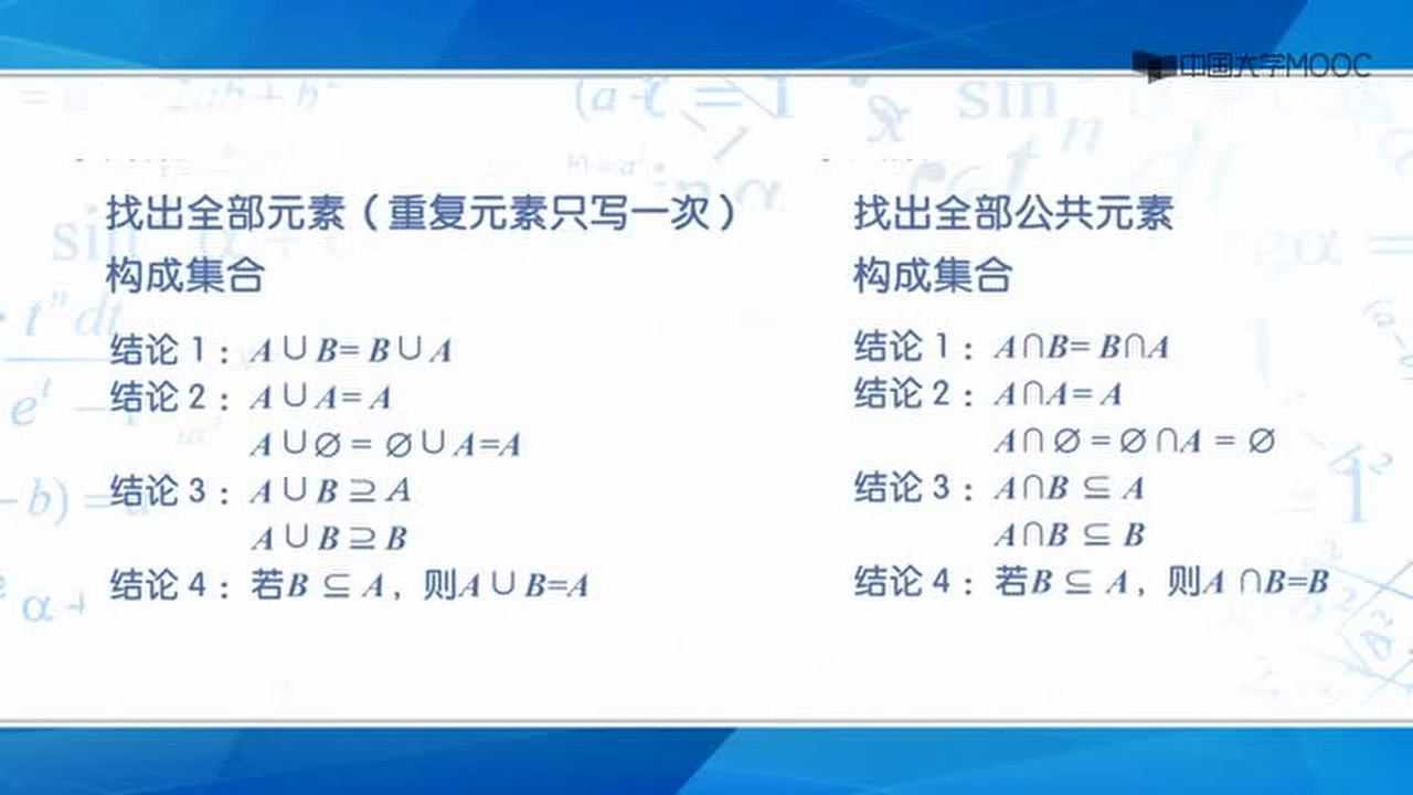 并集的性质