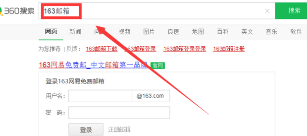 163邮箱下载