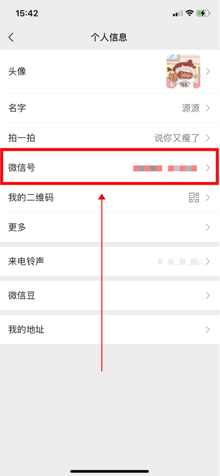 微信号更改