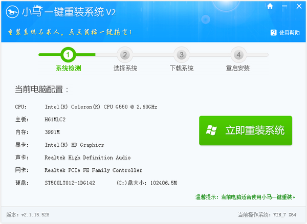 小马一键重装系统