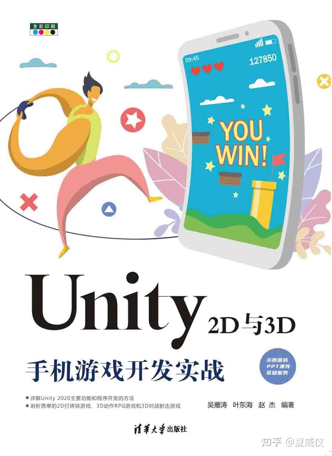 手机游戏开发